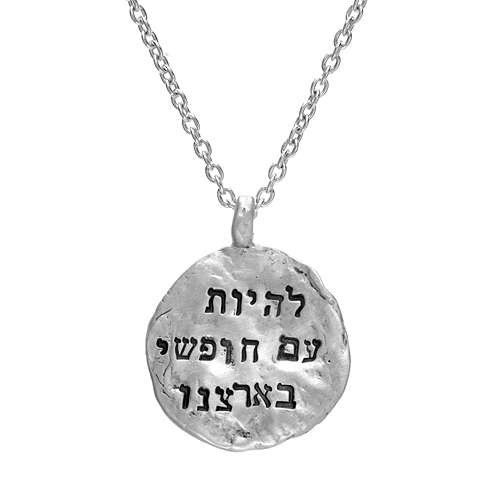 Hatikvah Necklace